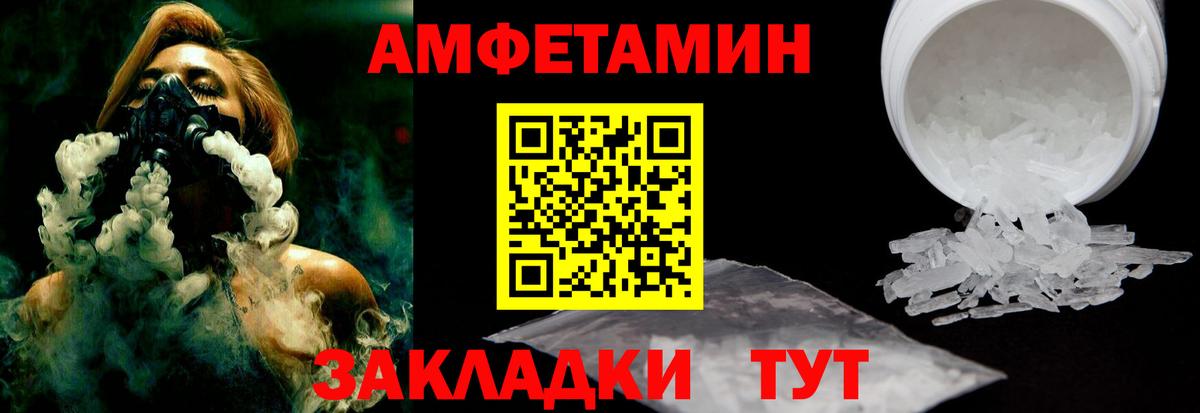 АМФЕТАМИН Розовый  Вход с VPN  Усть-Лабинск 