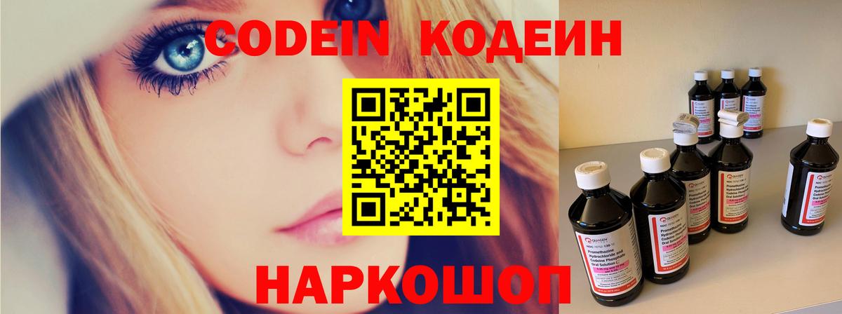 Codein напиток Lean (лин) Усть-Лабинск