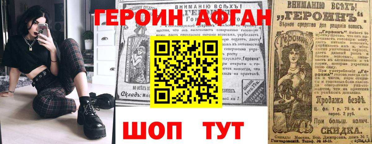 ГЕРОИН Афган Усть-Лабинск