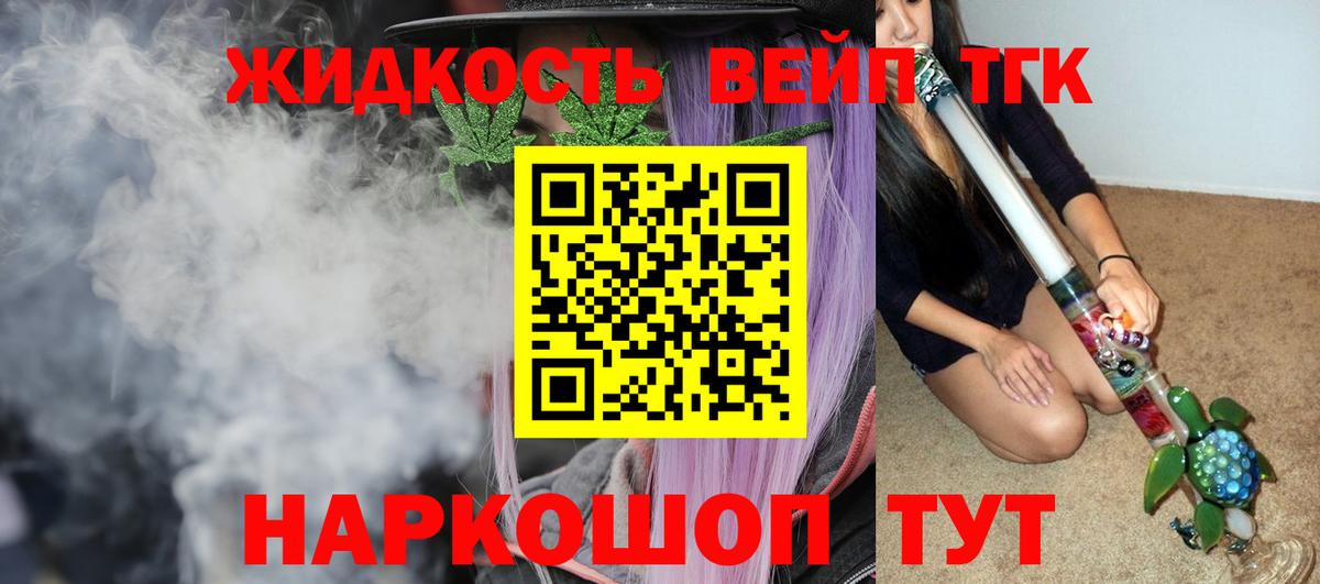 Дистиллят ТГК вейп с тгк Усть-Лабинск